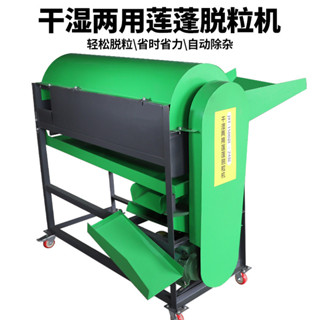 【熱銷機器搶購中】 蓮蓬脫粒機 脫蓬家用電動機 小型蓮子自動脫蓬機 濕兩用分離機