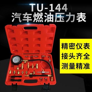 ☀店長推薦☀汽車燃油壓力表檢測汽油壓力表檢測汽修油壓表通用型443全車系/可開票