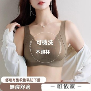 【唯家】提拉內衣 無痕 內衣 軟支撐內衣 女小胸聚攏內衣 薄款內衣 運動內衣 美背背心 提拉文胸罩