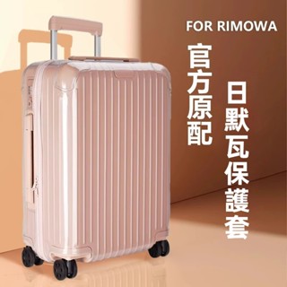 🎁免運🎁 日默瓦箱套 Essential行李箱套 rimowa行李箱保護套 20吋21吋26吋30吋保護套 登機箱保護套