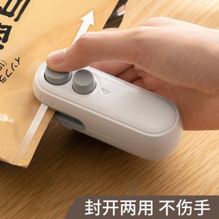 【超讚好物】【超讚好物】零食迷你封口機充電式小型家用便攜塑料袋手壓式熱密充電式封口機