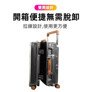 免運 AIRWAY拉桿箱保護套 免拆寬拉桿行李箱旅行箱防塵套 24/26/28寸透明保護罩 四角加厚箱套 防刮防摔耐用