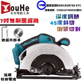 6H出貨💥牧森 牧田款 7吋手持圓鋸機 插電式圓鋸機 110v 手提鋸 多功能 倒裝切割機 帶鋸機 電鋸 木工作業