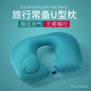 🐾限時下殺🐾午睡枕 飛機枕頭 飛機頸枕 旅行枕 旅行枕頭 充氣枕頭 U型枕 充氣枕 護頸枕 頭枕 頸枕 PYTT