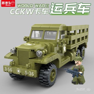 運兵車積木 卡車積木 卡車樂高 樂高 lego 積木 戰爭積木 相容樂高 卡車 運兵車人仔 二戰軍事積木 卡車模型