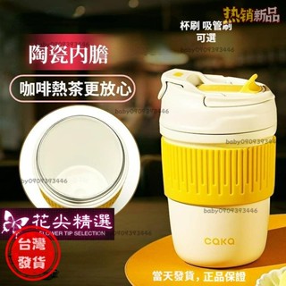 【臺灣發出】 花尖💯新茶卡真陶瓷保溫杯caka手提咖啡杯陶瓷內膽杯雙飲杯高顏值咖啡隨行杯隨行咖啡杯耐熱吸管杯保溫咖啡杯