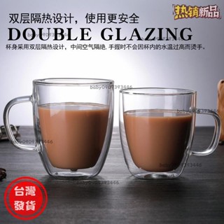 【臺灣發出】 250ml 350ml 450ml雙層玻璃杯 高硼矽透明創意水杯耐熱帶把咖啡杯水杯