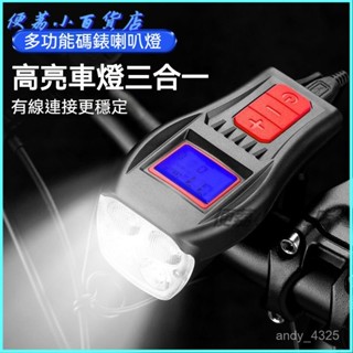 可開發票自行車碼錶喇叭燈測速器山地車公路車通用裡程錶手電筒一體 時速碼錶 計數器 自行車錶 裡程器 紀錄器 腳踏車碼錶