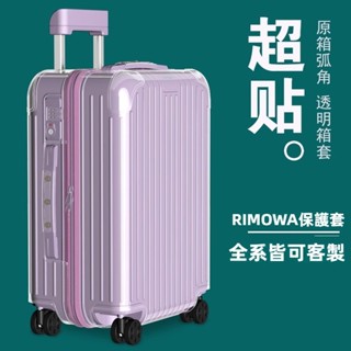 免運 日默瓦保護套 Essential行李箱套 登機箱拉桿箱保護套 21吋26吋30吋保護套 rimowa行李箱套 耐磨