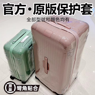 免運 臺灣出貨 rimowa箱套 日默瓦保護罩 essential trunk行李箱套 21吋30吋31吋33吋箱套