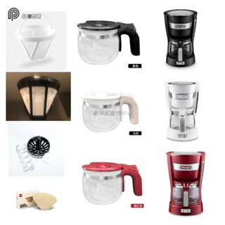 德龍Delonghi ICM14011咖啡機玻璃壺配件濾網濾紙滴漏閥高品質
