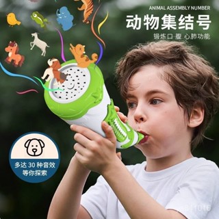 🔥臺灣熱賣 免運🔥 網紅動物集結號角多音效模擬叫聲吹奏喇叭肺活量鍛鍊兒童益智玩具