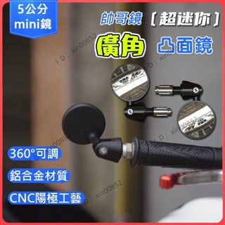 復古超迷你 帥哥後照鏡 機車端子後照鏡 廣角凸面鏡 重機後照鏡 檔車後視鏡 復古圓形鏡 cnc鋁合金 握把