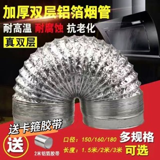🔥臺灣出貨-熱賣中🔥油煙機排煙管排風管油煙機配件大全雙層加厚伸縮鋁箔排氣軟管
