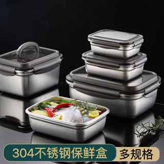 【新品推薦】分隔便當盒 密封盒 304不銹鋼 保鮮盒 帶蓋密封飯盒 方形水果便噹盒 冰箱冷凍收納盒 戶外可微波便當盒