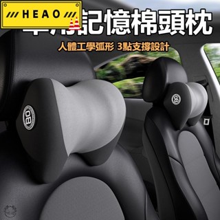 【下殺ing 優選】汽車專用頭枕 車用枕頭 記憶棉車用靠枕 汽車靠枕 護頸枕 靠頸 頭枕 透氣骨頭枕 車載255