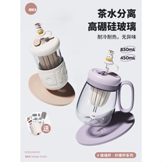 ☘️AKS 茶水分離 花茶杯 吸管 玻璃杯 女生 泡茶杯子 大容量 高顏值 大肚 水杯 高顏值茶杯 水杯【A】