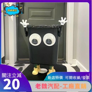 老魏✨CC❤Home 卡通可愛大眼睛垃圾桶家用客廳臥室廚房創意家用臥室紙簍垃圾桶 DXC