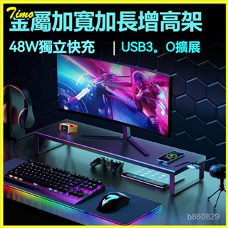 可開發票螢幕架 螢幕增高架 桌上置物架 電腦螢幕架 鍵盤架 螢幕增高 鍵盤收納 鍵盤收納架 電腦顯示器增高架金屬加寬加長