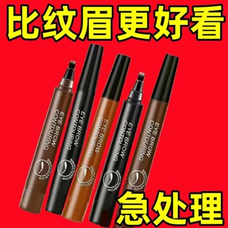✨臺灣發貨✨四叉眉筆防水防汗持久不脫妝液體自然模擬眉筆彩妝套裝畫眉神器