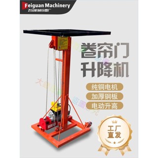 【訂金】爆款大賣🐿卷閘門升降機機械電動工作升降機管道升高提升220v小型移動舉升機/migo