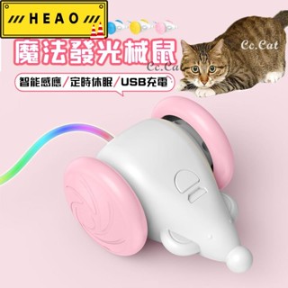 【限時下殺！ 精品優選】電動老鼠 逗貓玩具 電動貓玩具 發光老鼠玩具 電動逗貓 自動逗貓 貓玩具老鼠 逗貓 智慧感77