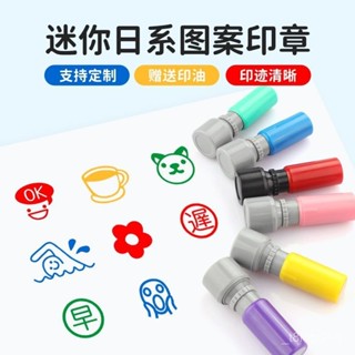 💒臺灣熱銷🐬日係兒童小迷你敎師敎學打卡印章手帳可愛太陽圖案愛心定製小圖章 OQOI