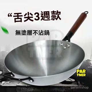 章丘鐵鍋 炒鍋 不粘鍋 免費開鍋 炒菜鍋 不粘鍋 無塗層炒鍋 家用手工老式炒鍋 煤氣灶燃氣適用圓底無塗層 平底鍋不沾鍋