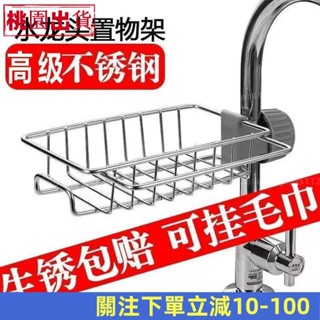 低價促銷🏡嚴選推薦不銹鋼廚房水龍頭置物架 可調節海綿瀝水架 家用多功能水槽收納神器 0821
