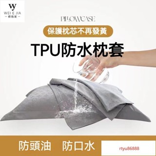 【唯家】A類防水枕頭套 枕頭保潔墊 防蟎枕頭套 枕芯套 枕頭保護套 保潔枕頭套 TPU防水枕套 涼感枕頭套 枕頭套加大