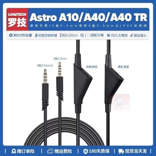 臺灣免運✨適用羅技Astro A10 A40 TR MixAmp耳機線替換延長升級音頻線3.5mm16