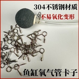 桃園出貨🌟不銹鋼汽車 改裝摩託車 廢油管支架 魚缸氧氣管卡子不銹鋼卡增氧泵管子固定卡子防脫落管卡氧氣管卡箍