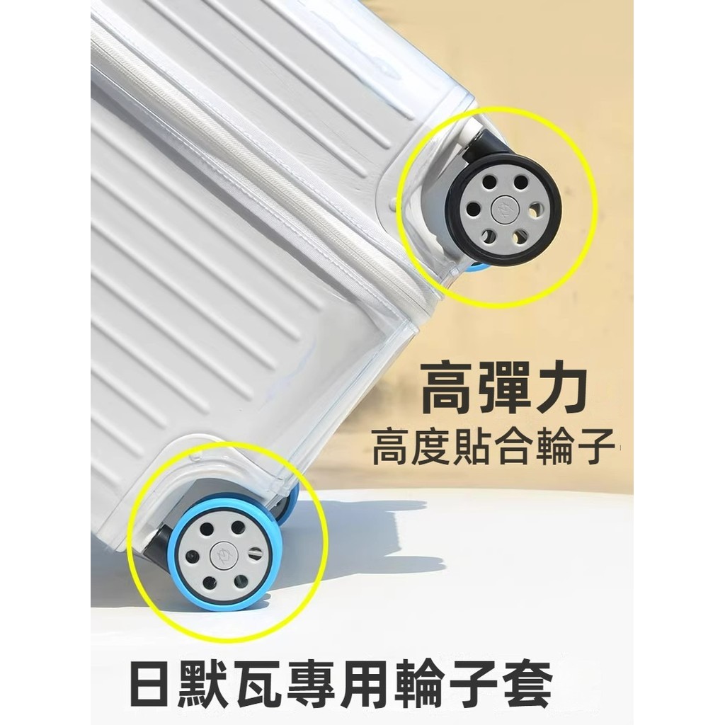 免運 日默瓦行李輪套 硅膠保護套 rimowa腳輪防臟套 拉桿橡膠圈滑輪套 軲轆輪胎保護套 高彈力 行李箱腳輪套 靜音