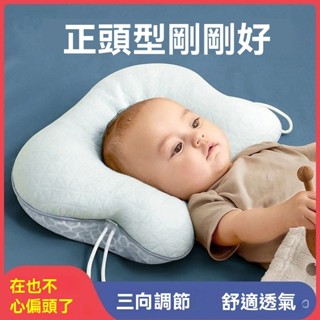 貝貝✅免運👍嬰兒枕 定型枕 新生兒枕 嬰兒定型枕 嬰兒枕頭 矯正偏頭枕 側睡枕 U型枕 新生兒童枕頭寶寶防驚跳四季可用