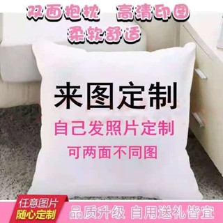 客製化 來圖印照片 抱枕定製照片 靠墊DIY枕頭 送枕芯抱枕定製logo來圖定做照片diy定製沙髮抱枕靠現代簡約抱含芯個
