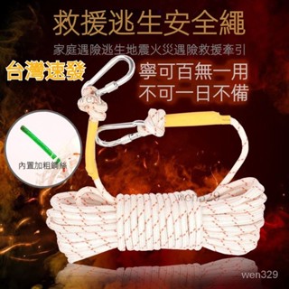 鋼絲芯消防繩 耐磨繩 登山繩索 8/12mm 高空作業繩 戶外攀巖繩 家用應急繩 逃生救援繩 高樓防火災救生繩 保險繩子