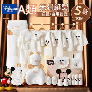 貝貝✅免運👍迪士尼新生兒禮盒 彌月禮盒 新生兒服裝 滿月禮盒 嬰兒衣服禮盒套裝 寶寶春夏用品 新生兒滿月高檔見面禮物