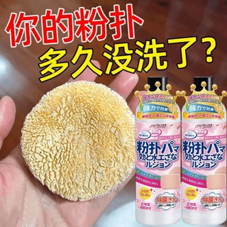 官方下殺💯【商超衕款】粉撲專用清洗劑清潔液美妝蛋海綿彩妝化妝刷清洗神器