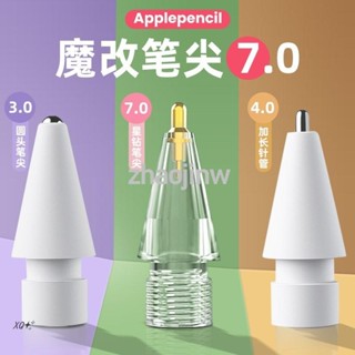 💦熱銷-臺灣適用於applepencil針管筆尖蘋果ipad一二代ipencil改造筆頭套替換