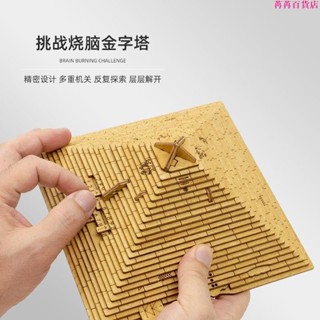 熱賣 益智 魯班鎖 孔明鎖 金字塔密碼鎖puzzle木製解鎖機關盒十級難度燒腦益智玩具禮物