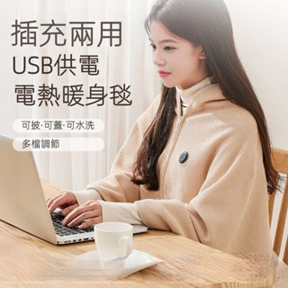 石墨烯電熱披肩 可水洗 發熱披肩 usb電熱毯 電熱披肩 電熱毯 石墨烯發熱 披肩電熱毯 熱敷毯