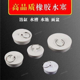 熱賣☀️排水蓋 排水孔濾網 廚房水槽橡皮塞堵頭大理石洗衣池橡膠塞洗手盆下水塞頭浴缸堵水塞