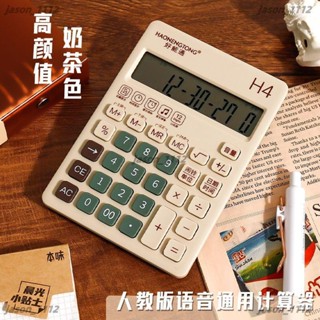 【順意精品】人教版同款小學生計算器四年級專用學習分數顯示12位數便攜計算機 計算機 靜音鍵盤