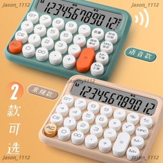 【順意精品】柔性鍵盤計算器辦公室12位ins女神款機械計算機可愛語音款高顏值 計算機 靜音鍵盤