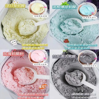 軟膜粉 軟膜 軟麵膜 麵膜粉 保濕麵膜 清潔泥膜 塗抹式軟膜【新品】美容院專用軟膜 補水 保濕 提亮 亮膚 清潔 保濕