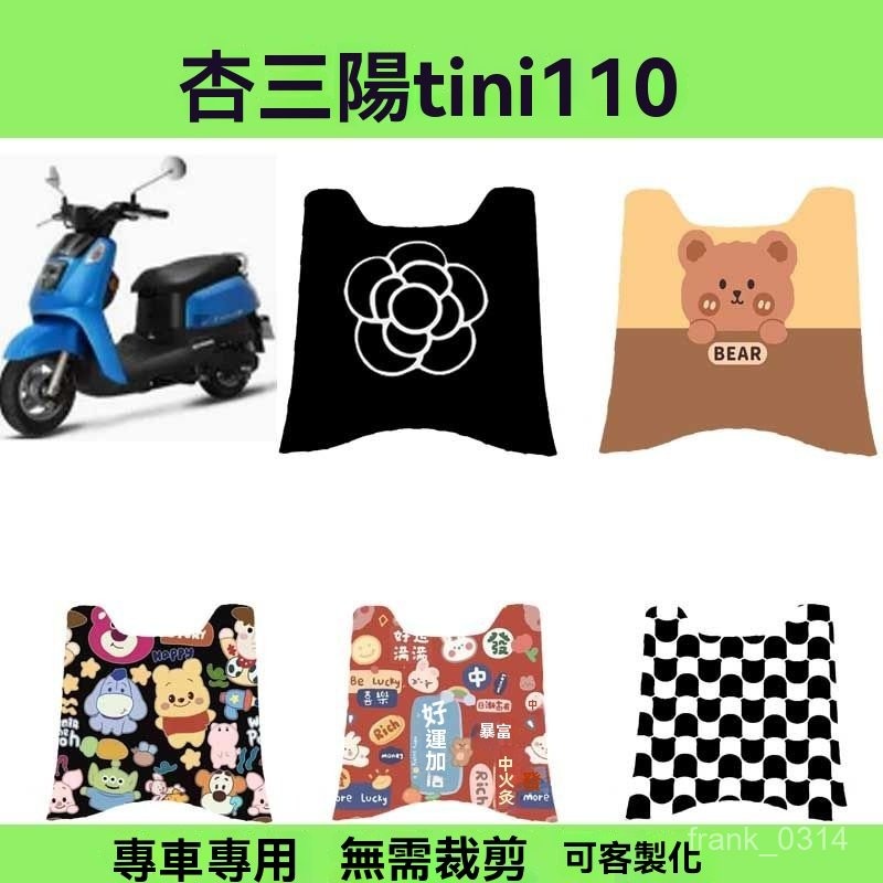機車腳踏墊 機車踏墊 摩託車腳踏墊 腳踏墊 適用於杏三陽tini110踏闆摩託車腳墊防滑腳踩墊踏闆墊
