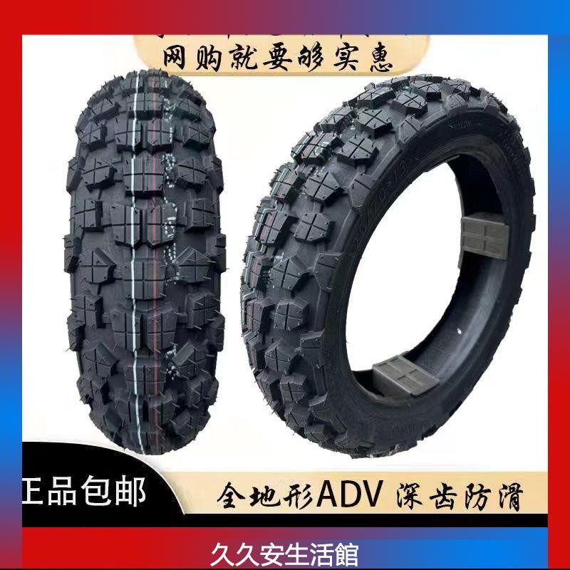 踏板車12/13寸120/70-12-13/130/70-12-13越野防滑改裝電摩真空胎