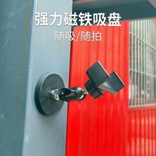 <車用支架> 磁鐵強力吸盤手機夾固定拍攝支架戶外頻道直播支撐架手機支架錄製