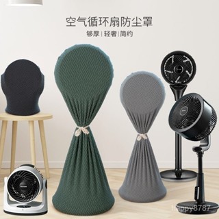【臺灣出貨】家用空氣循環防塵罩臺式落地對流電風扇美的艾美特迷你風扇保護套