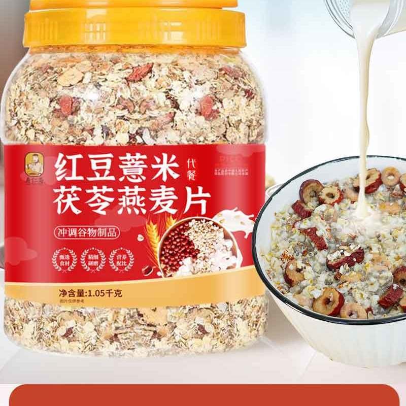 【養生早餐】💖紅豆代餐薏米茯苓適合麥片無糖精麥片沖泡即食營養早餐免煮飽腹 野原精选